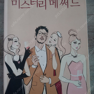 미스터리 메써드(절판된 책)