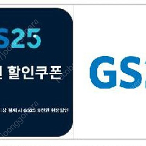 gs25 9000월할인상품권