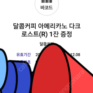 달콤커피아메리카노