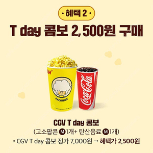 500원 판매 cgv 팝콘콤보 2500원 구매쿠폰