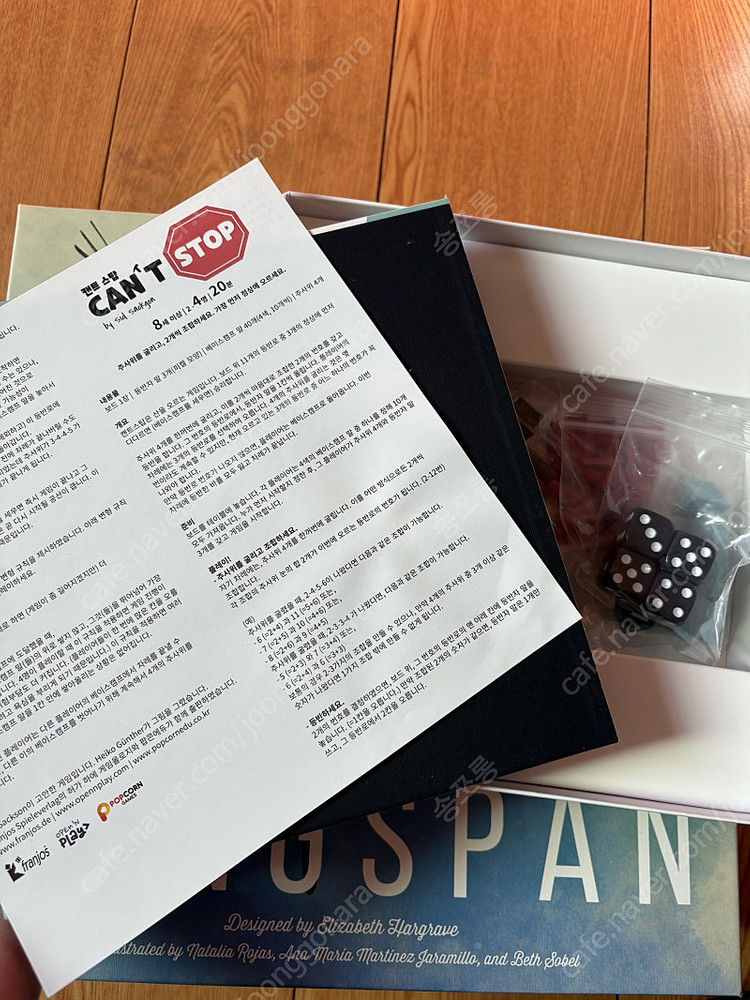 보드게임 캔트스탑--1