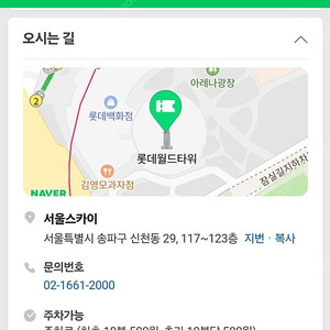 롯데타워 서울스카이 전망대 2인권 롯데월드 아쿠아리움 2인권