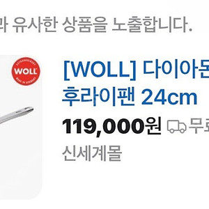 독일브랜드 woll 냄비2종+프라이팬1종 미개봉 새제품