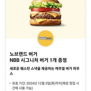 노브랜드버거 NBB 시그니처버거 4800->2800 (~12/3)