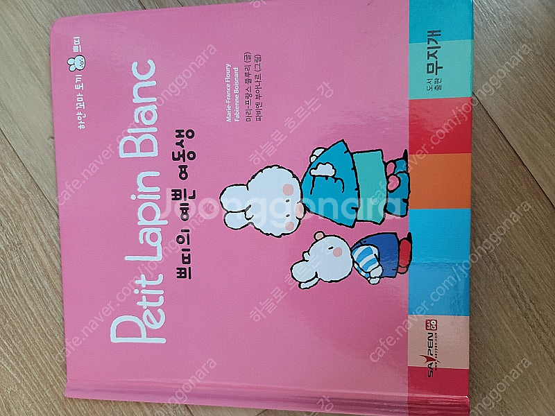 하얀 꼬마 토끼 쁘띠 66권 전집,+스티커북--1