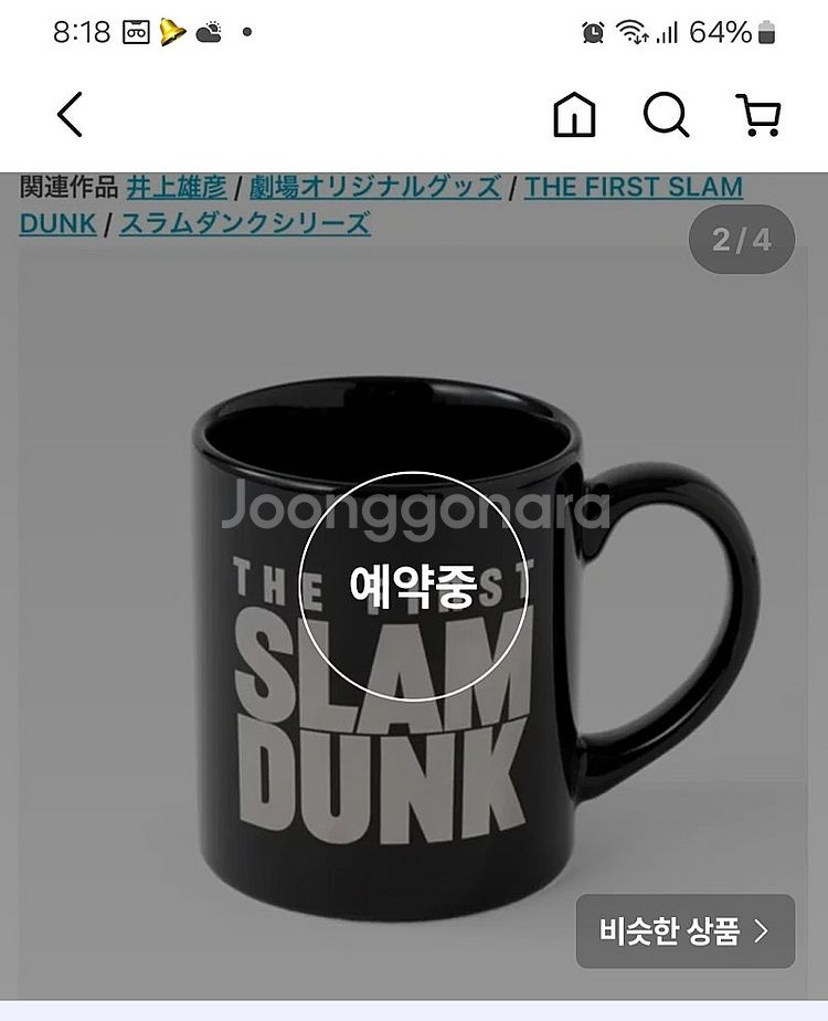 슬램덩크 텀블러나 머그컵 삽니다.--1