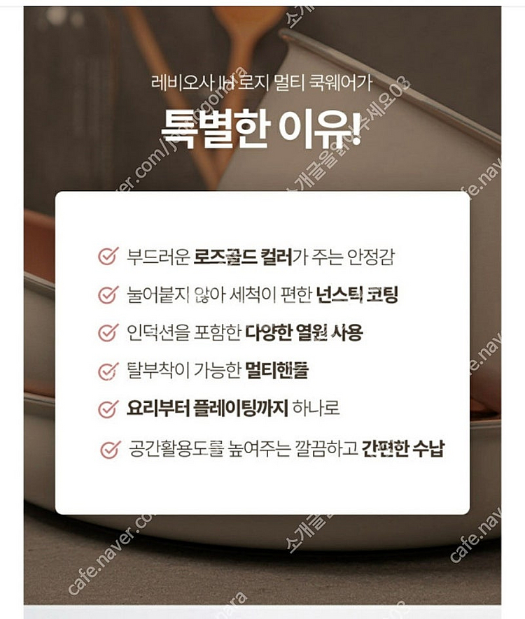 레비오사 IH 로지 멀티 쿡웨어세트5P LE-MC5P--3