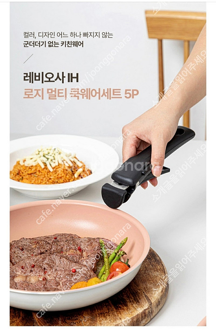 레비오사 IH 로지 멀티 쿡웨어세트5P LE-MC5P--4