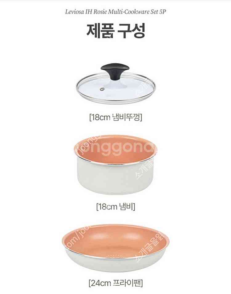 레비오사 IH 로지 멀티 쿡웨어세트5P LE-MC5P--5