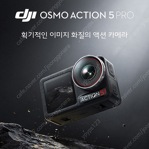 DJI Osmo(오즈모)Action 5 Pro 어드벤처 콤보 새제품 판매.(고프로,인스타360,액션캠)