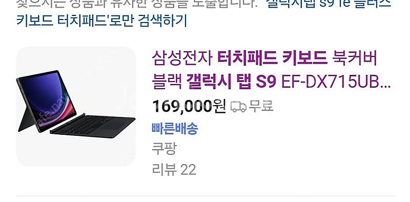[구매]갤럭시탭 s9fe플러스 키보드 북커버 터치패드 ...--1
