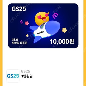 gs25 금액권 7500원 > 5900원 오늘까지