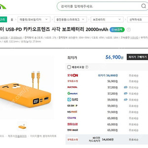 카카오프렌즈 보조배터리 20000mAh 새제품 노트북/스마트폰 충전가능 40,000원