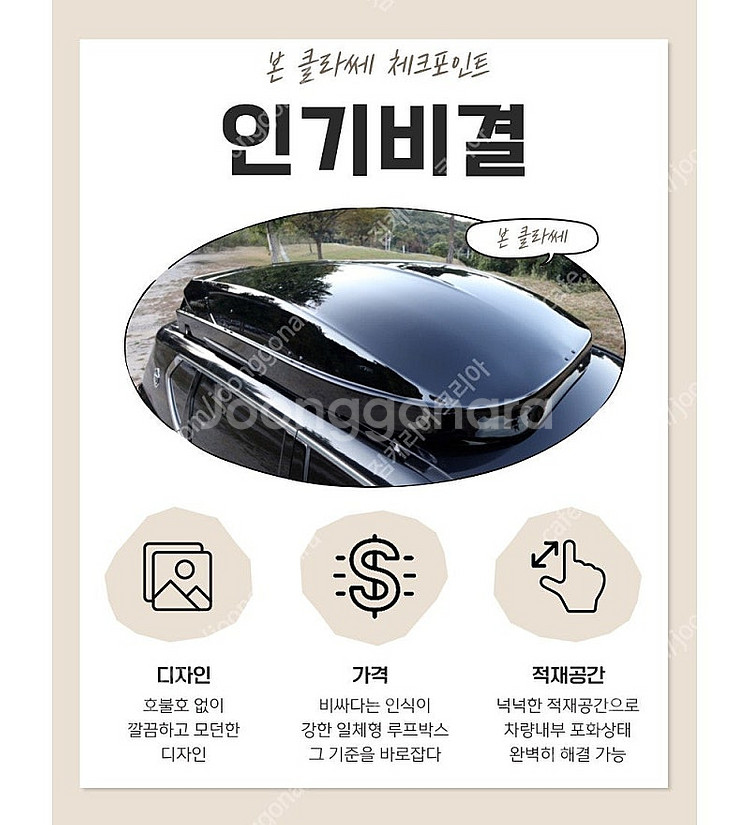 본클라쎄 일체형 루프박스 구형 모하비,G4렉스턴 차량에...--5