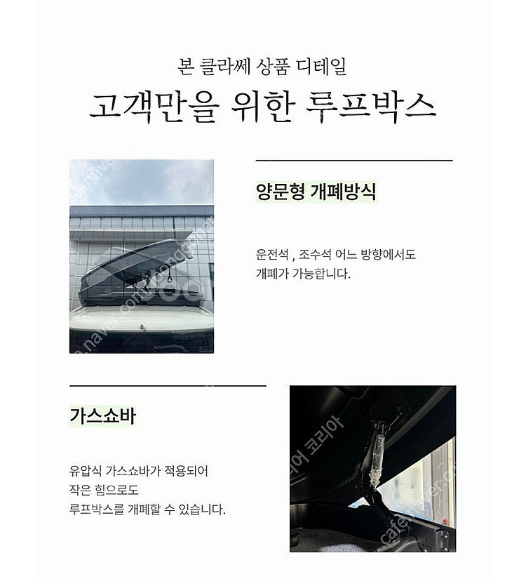 본클라쎄 일체형 루프박스 구형 모하비,G4렉스턴 차량에...--7