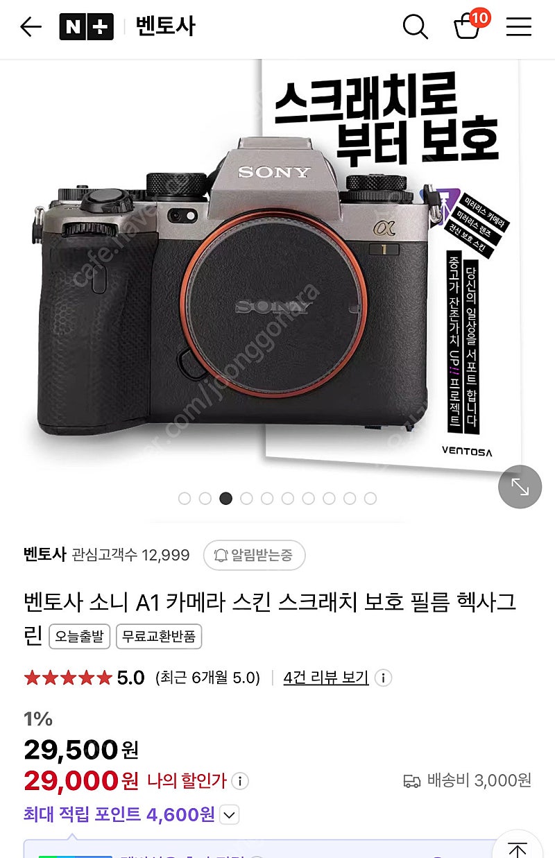 벤토사 소니 A1 카메라 스킨 (골드블랙)
