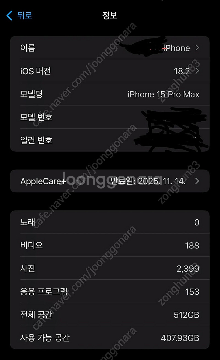 아이폰15프로맥스512 로 폴드6 교환원합니다--1