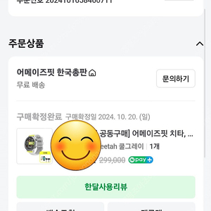 어메이즈핏 치타 스마트워치_듀얼밴드 gps 기능 러닝 워치