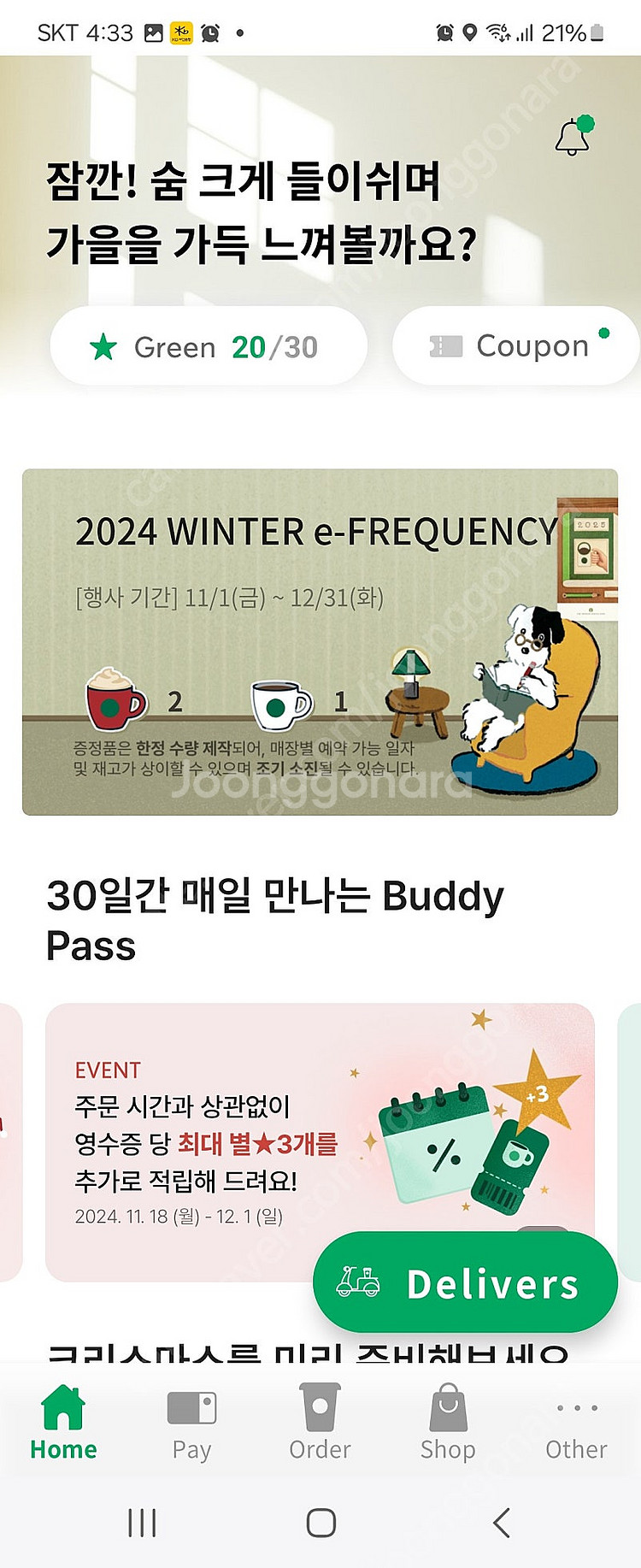스타벅스 프린퀸시--0