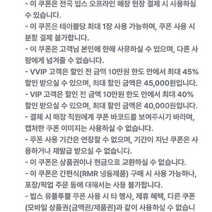 빕스 45% 할인쿠폰 1장 9000