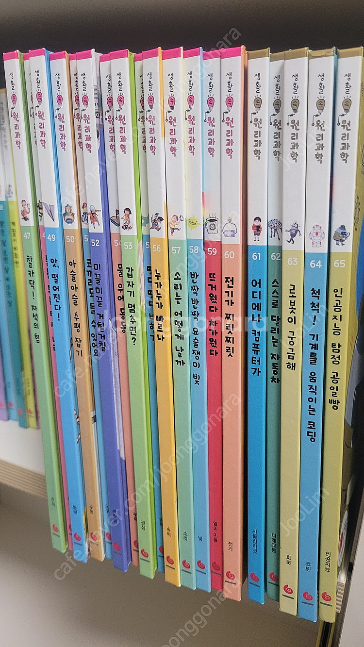 그레이트북스 생활속 원리과학 65권(개정판,새책수준)--5