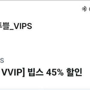 빕스 45프로 할인 9000원 판매합니다.