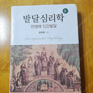 발달심리 외