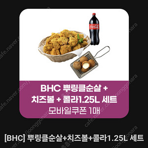 뿌링클 치즈볼 콜라