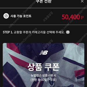 mynb앱 뉴발란스 10만원이상 5만원 할인