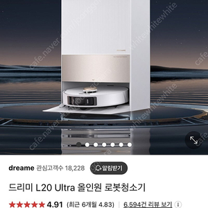 드리미 l20 ultra 로봇청소기 미개봉 새상품