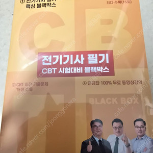 전기기사 산업기사 필기 CBT시험대비 팝니다