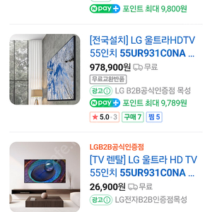 LG UHD TV 55인치 판매