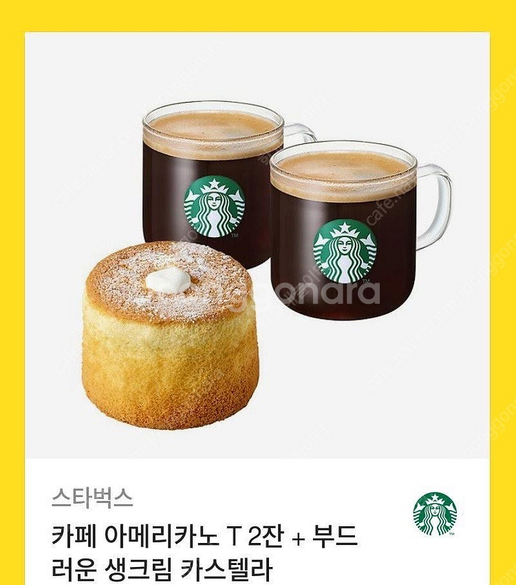 스타벅스 아메리카노 T 2잔 + 부드러운 생크림 카스텔...--0
