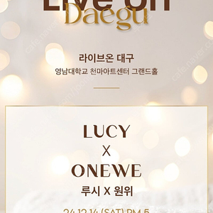 [S석 C구역 2연석] 라이브온 대구 루시 x 원위 LUCY ONEWE