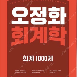 오정화 1000제