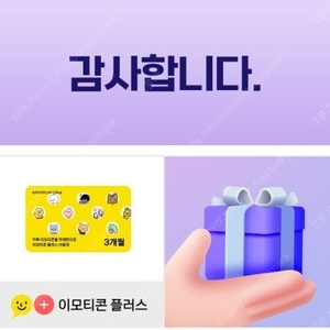 카카오 이모티콘 플러스 3개월 이용권