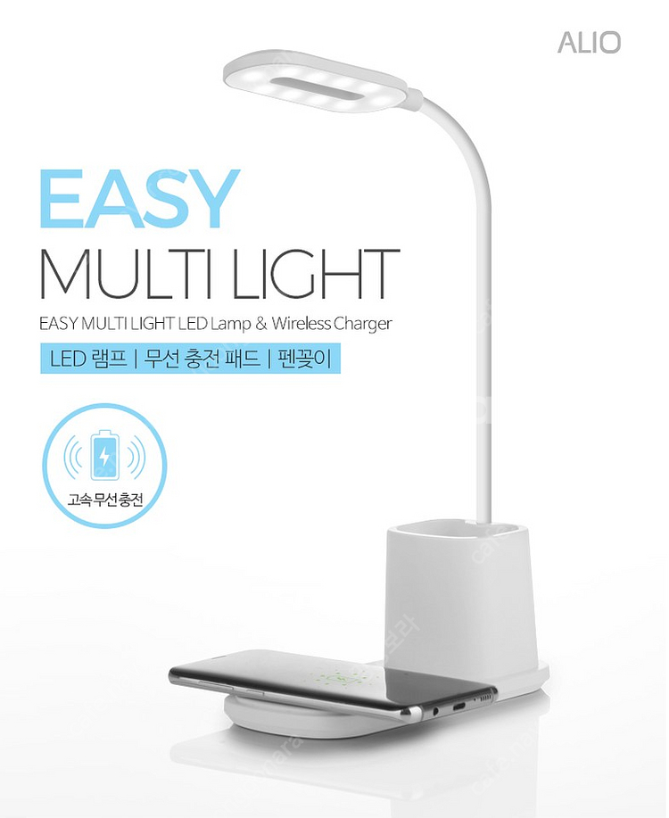알리오 이지 멀티라이트(LED램프/무선충전패드/펜꽂이)--0