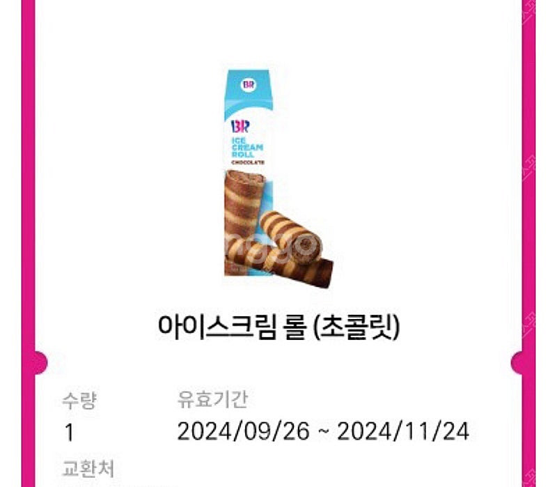 베스킨라빈스 아이스크림롤 오늘까지(+츄파춥스2)--0