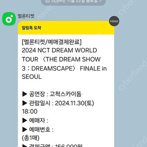 11월 30일 (토) 18:00 2024 NCT DREAM WORLD TOUR 2장 정가에 판매합니다.