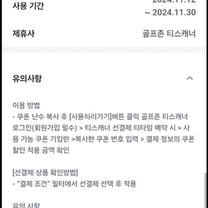 골프존 티스캐너 4만원 쿠폰 -3천원 판매