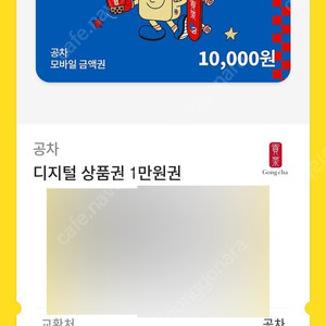 공차 1만원권 기프티콘