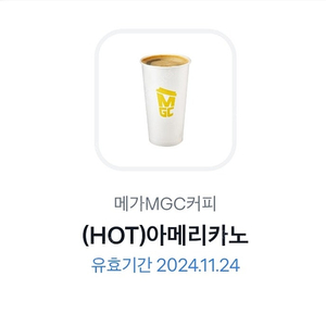 메가 Hot 아메리카노 1300원