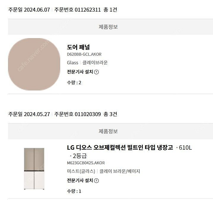 LG 빌트인 냉장고 도어 패널 미스트 글라스 베이지 하...--1