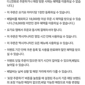 요기요 멕시카나 18000이상 8000할인쿠폰 팔아요(11/24까지,1000원)