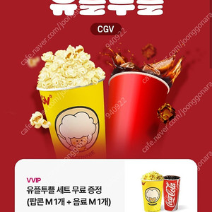 칼답) CGV 팝콘M+음료M (스몰세트 콤보)