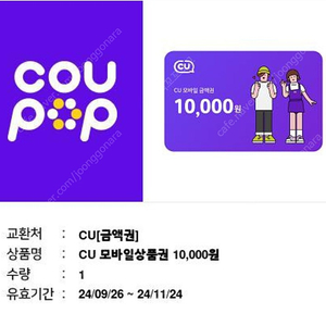 <오늘까지> CU 1만원 금액권. 네고불가