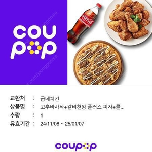 굽네 갈비천왕+피자 싸게팔아요