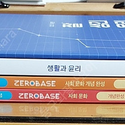 메가스터디 사회문화 이준규 ZEROBASE,생윤 김종익 잘생긴윤리 새상품