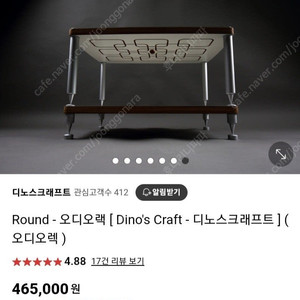 Dino's Craft ROUND 오디오랙 판매합니다