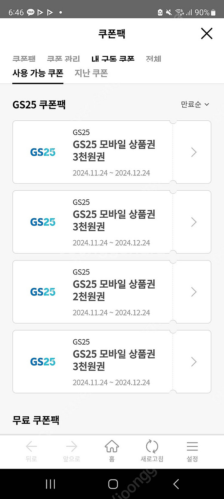 Gs25 모바일상품권 총11000원권--0